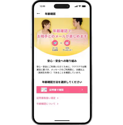 ワクワクの年齢確認画面