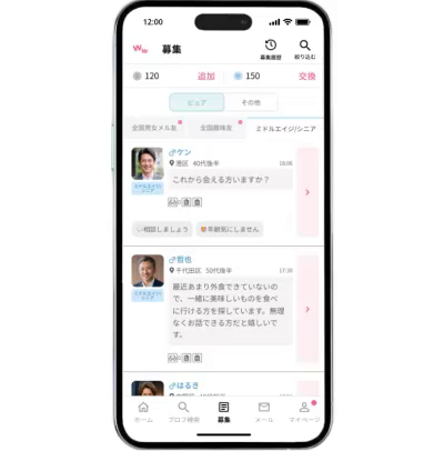 ワクワクの募集画面